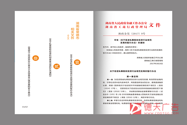 常德市德天廣告有限公司,品牌設(shè)計(jì),活動(dòng)策劃,影視攝制,廣告設(shè)備租賃,媒體廣告推廣,